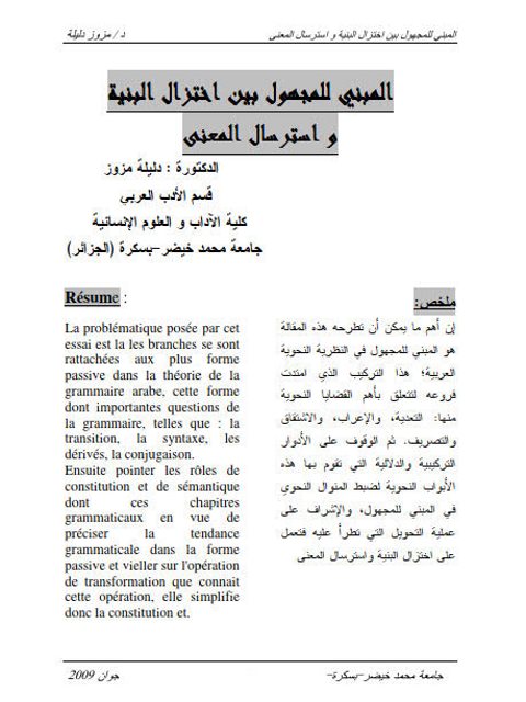 تحميل كتاب المبنى للمجهول بين اختزال البنية واسترسال المعنى PDF دليلة مزوز