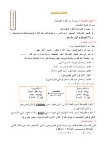 تحميل كتاب التفاعلات الكيميائية PDF