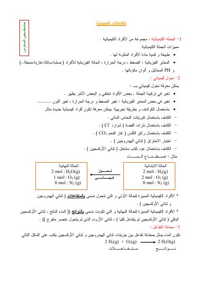 تحميل كتاب التفاعلات الكيميائية PDF
