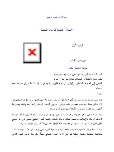 تحميل كتاب الأصول العلمية للدعوة السلفية PDF عبد الرحمن عبد الخالق