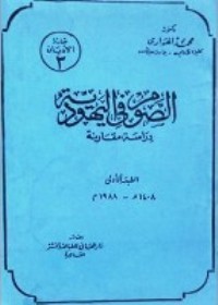 تحميل كتاب الصوم فى اليهودية PDF