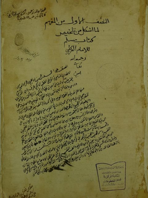 تحميل كتاب الفهم لما اشكل من تلخيص كتاب مسلم ل القرطبي PDF أحمد بن عمر بن إبراهيم القرطبي