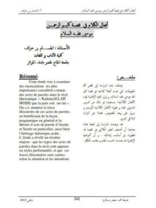 تحميل كتاب أفعال الكلام في قصة كليم الرحمن موسى عليه السلام PDF ابتسام بن خراف