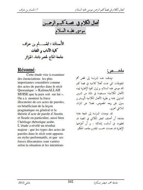 تحميل كتاب أفعال الكلام في قصة كليم الرحمن موسى عليه السلام PDF ابتسام بن خراف