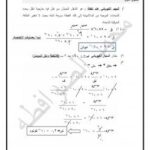 تحميل كتاب اجابات أسئلة الفيزياء شتوية 2016 م3 PDF محمد وليد الصوافطه