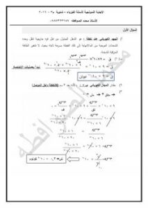 تحميل كتاب اجابات أسئلة الفيزياء شتوية 2016 م3 PDF محمد وليد الصوافطه