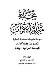 تحميل كتاب المعرب في الجزء الثالث والرابع من تاج العروس للزبيدي PDF