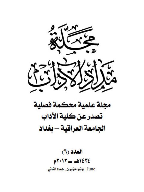 تحميل كتاب المعرب في الجزء الثالث والرابع من تاج العروس للزبيدي PDF