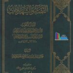 تحميل كتاب القضاء والشهادات والحدود، ج1-2 الشيخ محمد الجواهري PDF