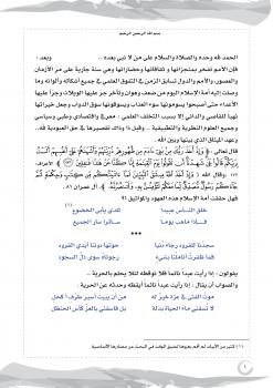 تحميل كتاب الابتعاث آمال وآلام وأحكام ل فهد بن يحيى العماري PDF