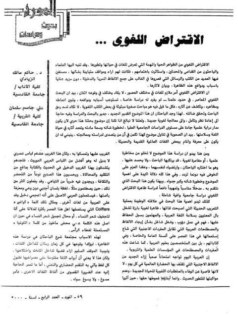 تحميل كتاب الاقتراض اللغوي PDF حاتم مالك الزيادي