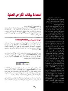 تحميل كتاب استعادة بيانات القرص الصلب PDF