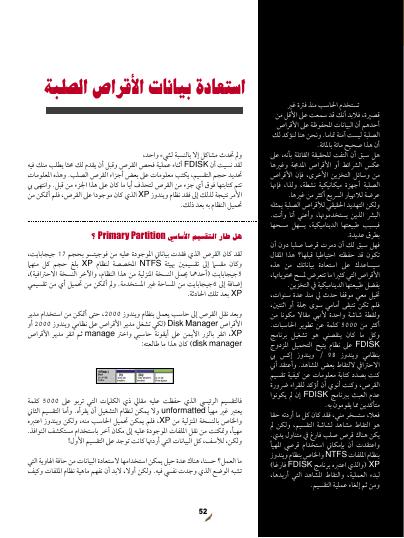 تحميل كتاب استعادة بيانات القرص الصلب PDF
