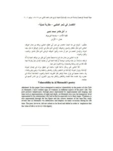 تحميل كتاب الانكسار في شعر المتنبي PDF أمل طاهر محمد نصير