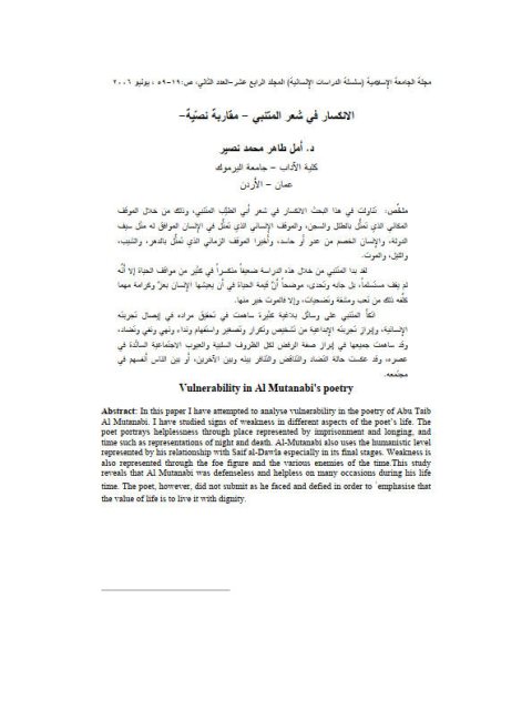 تحميل كتاب الانكسار في شعر المتنبي PDF أمل طاهر محمد نصير