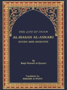 تحميل كتاب The Life of Imam Hasan Al-Askari PDF Baqir Sharif al-Qarashi