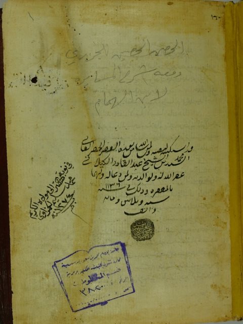 تحميل كتاب الحصن الحصين PDF ابن الجزري محمد بن محمد