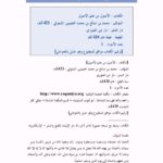 تحميل كتاب الأصول من علم الأصول رسالة مختصرة في أصول الفقه PDF محمد بن صالح العثيمين