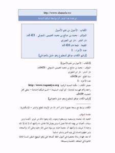تحميل كتاب الأصول من علم الأصول رسالة مختصرة في أصول الفقه PDF محمد بن صالح العثيمين