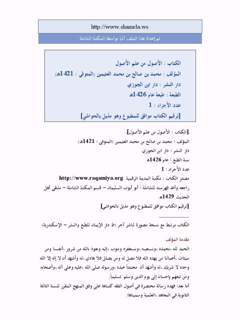 تحميل كتاب الأصول من علم الأصول رسالة مختصرة في أصول الفقه PDF محمد بن صالح العثيمين