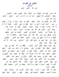 تحميل كتاب المنثور في القواعد الفقهية PDF بدر الدين محمد بن بهادر الشافعي الزركشي