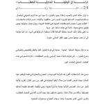 تحميل كتاب الحجاج والمحاورة في قصة إبراهيم عليه السلام في القرآن الكريم دراسة في الوظيفة التداولية للخطاب 1 / 2 (مقالة) PDF خليفة بوجادي