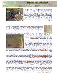 تحميل كتاب اللوحات الإلكترونية المطبوعة BCP PDF