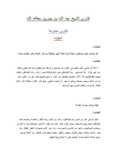 تحميل كتاب العقيدة PDF عبد الله بن جبرين