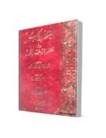 تحميل كتاب المنتخب الجليل من تخجيل من حرف الانجيل PDF أبي الفضل السعودي المالكي
