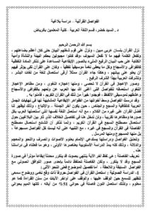 تحميل كتاب الفواصل القرآنية دراسة بلاغية PDF السيد خضر
