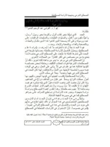تحميل كتاب المصطلح الشرعي و منهجية الدراسة المصطلحية في العلوم الشرعية PDF القرشي عبد الرحيم البشير