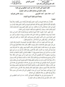تحميل كتاب العلل النحوية في الأسماء عند ابن السيد البطليوسي في كتابه (كتاب الحلل في إصلاح الخلل من كتاب الجمل) PDF عماد حميد أحمد الخزرجي
