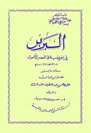 تحميل كتاب Berbers البربر في أفريقيا في العصر الأموي تأليف علي محمود عبد اللطيف الجندي PDF