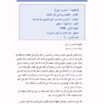 تحميل كتاب العقيدة رواية أبي بكر الخلال PDF أحمد بن محمد بن حنبل الشيباني