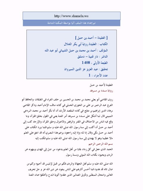 تحميل كتاب العقيدة رواية أبي بكر الخلال PDF أحمد بن محمد بن حنبل الشيباني