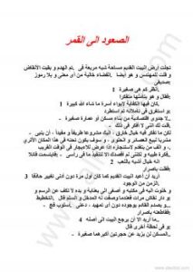 تحميل كتاب الصعود إلى القمر PDF نجيب محفوظ