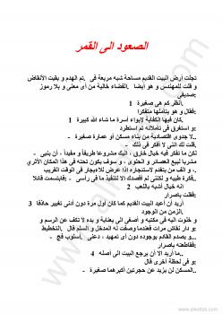تحميل كتاب الصعود إلى القمر PDF نجيب محفوظ