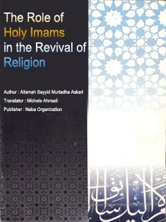 تحميل كتاب The Role of Holy Imams (A.S.) in the Revival of Religion ل Murteza Askari PDF