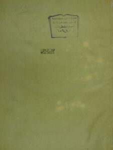 تحميل كتاب الصحاح (قطعة منه قبيل باب فصل الباء) الي آخر باب الخاء ل اسماعيل بن حماد الجوهري PDF