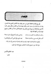 تحميل كتاب العجاب في بيان الأسباب أسباب النزول PDF أحمد بن علي بن حجر العسقلاني شهاب الدين أبو الفضل