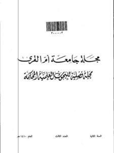 تحميل كتاب احتمال الصورة اللفظية لغير وزن PDF سليمان بن إبراهيم العايد