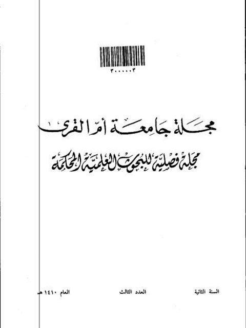 تحميل كتاب احتمال الصورة اللفظية لغير وزن PDF سليمان بن إبراهيم العايد