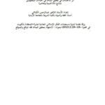 تحميل كتاب اعداء البشر PDF عائشة بنت الشاطئ نسخة واضحة