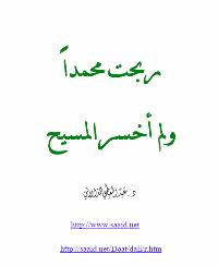 تحميل كتاب الانسان بين المادية والاسلام ل محمد قطب PDF