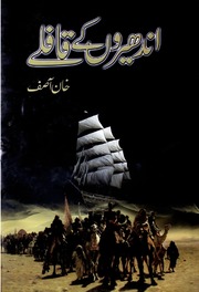 تحميل كتاب Andheron K Qaflay اندھیروں کے قافلے PDF