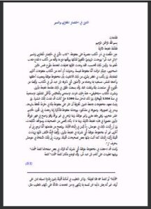 تحميل كتاب الدرر في اختصار المغازي والسير ليوسف بن عبد الله النمري القرطبي PDF