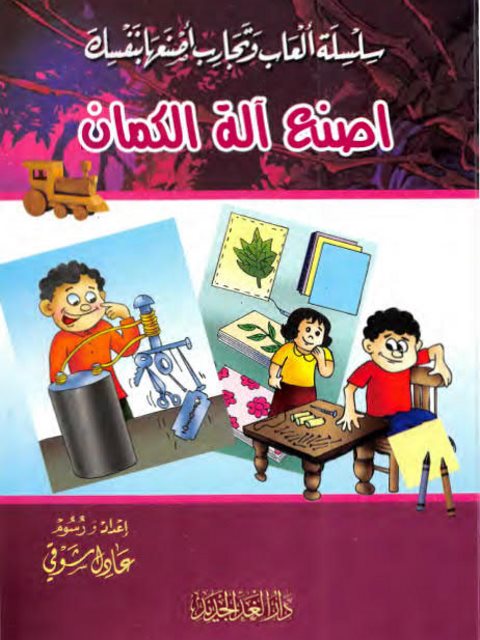 تحميل كتاب الحكايات المحبوبة PDF روز غريب