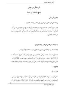 تحميل كتاب الـرد عـلى ابن عـربـي شيخ الإسلام بن تيمية PDF تقي الدين أحمد بن عبد الحليم بن تيمية