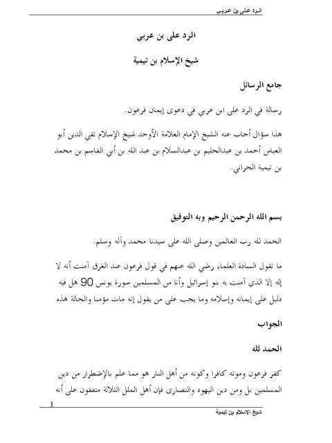 تحميل كتاب الـرد عـلى ابن عـربـي شيخ الإسلام بن تيمية PDF تقي الدين أحمد بن عبد الحليم بن تيمية