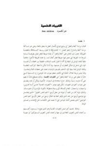 تحميل كتاب اللغويات النفسية PDF جين أتكيسون